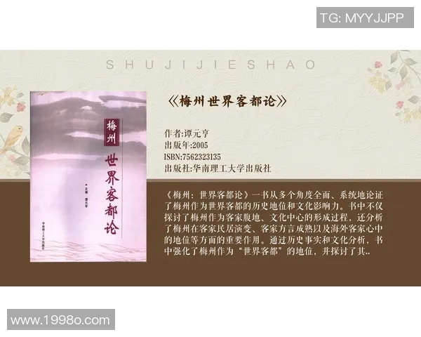 梅州客家文化传承与发展探索：历史渊源、语言特色与现代影响